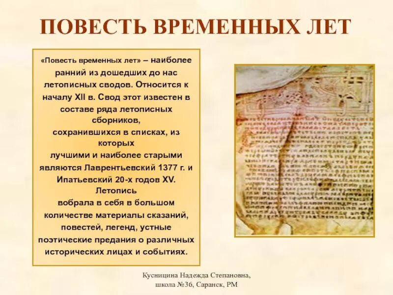 Повесть временных лет игоря. Названия список повести временных лет. повесть временных лет книга. язык повести временных лет. повесть временных лет школьная программа.