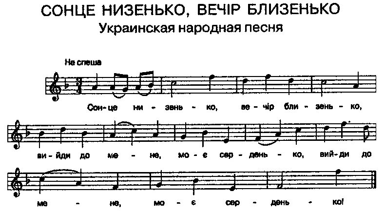 Украински песня жить. Сонце низенько вечір близенько. Ивушка Ноты для баяна. Сонце низенько вечір. Украинские народные песни.