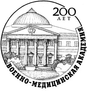 Медицинская академия им кирова спб
