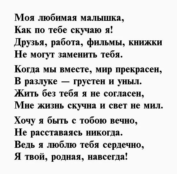 Я тебя люблю стихи девушке. Любимая моя стихи. Стихи для девушки. Люблю тебя стихи жене.