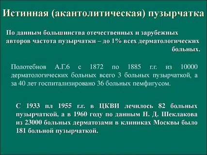 Пузырчатка по утвержденным клиническим рекомендациям 2024