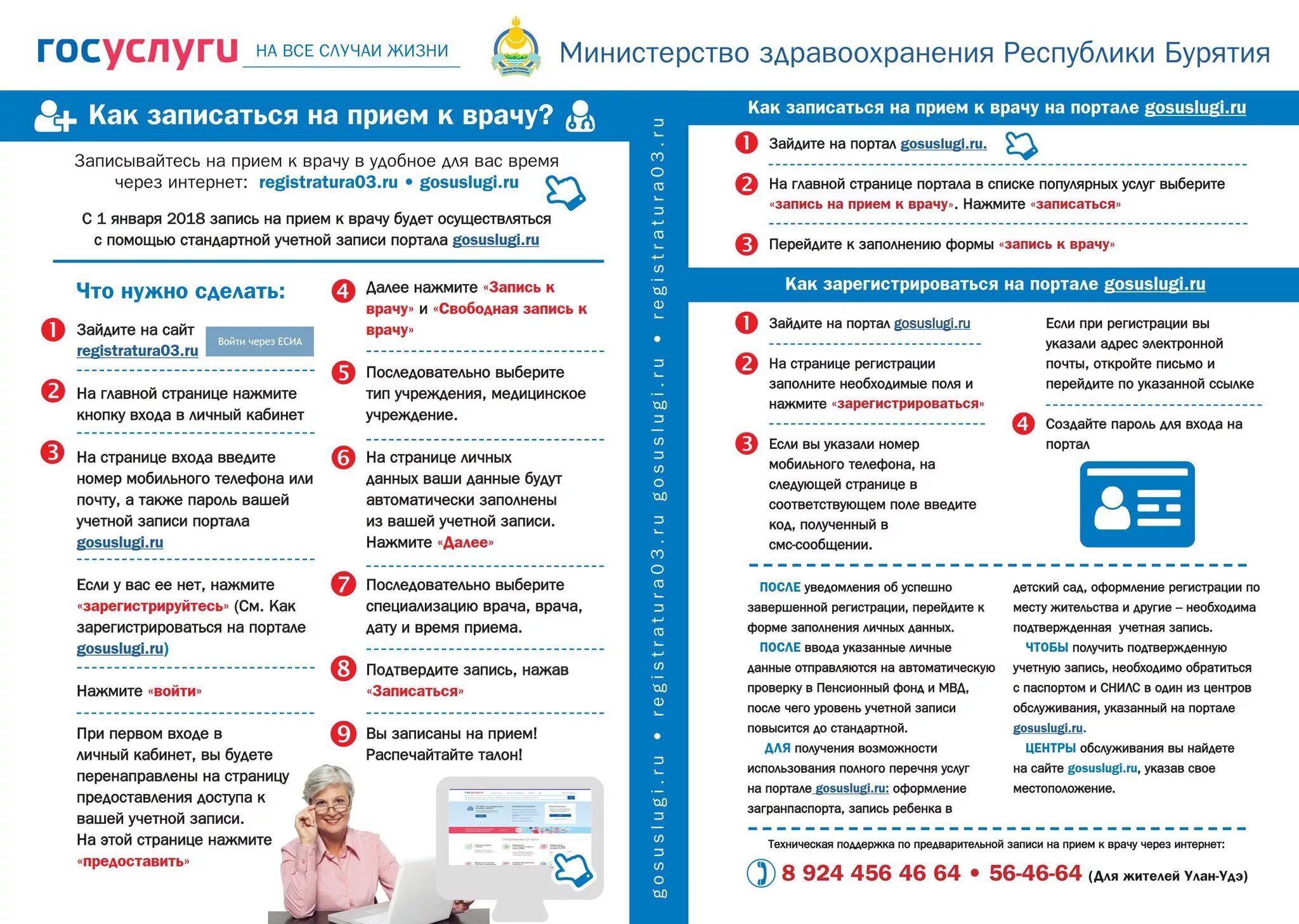Зарегистрироваться к врачу. Как записаться к врачу через госуслуги. запись на приём к врачу на госуслугах. записаться на прием к врачу через госуслуги. запись к врачу на портале госуслуг.