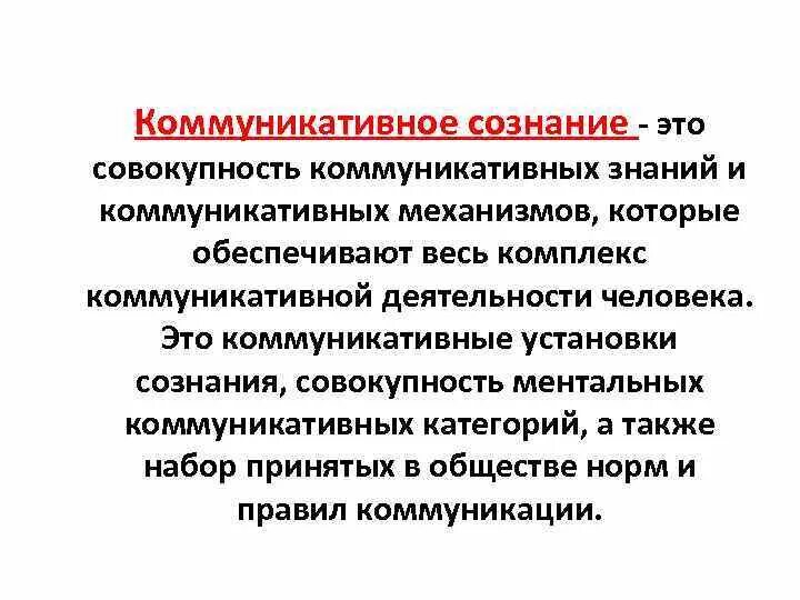 Сознательные установки. Сознательные установки