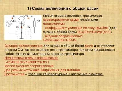Схемы включения транзисторов коэффициенты усиления