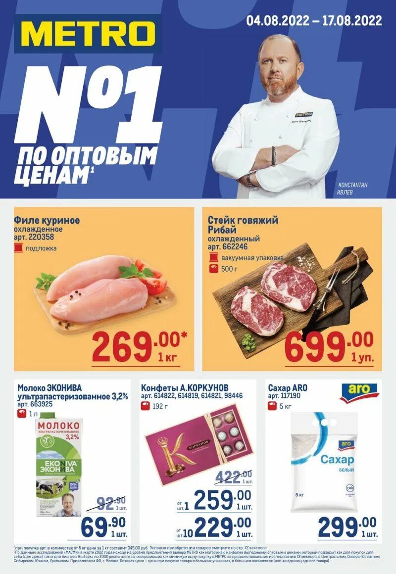 Метро алкоголь. Метро акции. Магазин метро акции сегодня. Магазин метро акции сегодня. Метро акции.