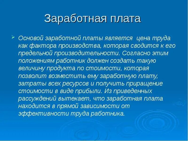 Заработная плата является имуществом. Заработная плата фактор производства. зарплата фактор производства.