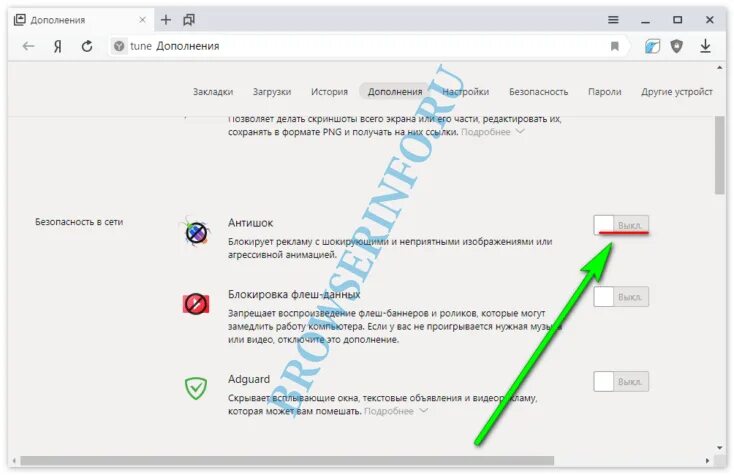 Как убрать рекламу browser. Отключить блокировку браузера.