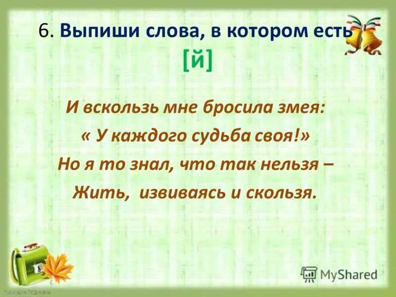Что значит вскользь. Предложение со словом вскользь. что означает слово вскользь. значение слова вскользь. вскользь или всколзь.