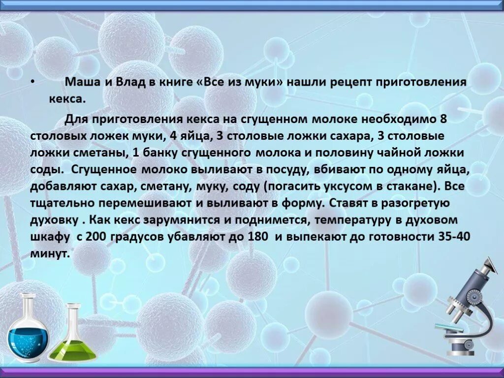 Формирование естественнонаучной грамотности на уроках химии. Математическая грамотность на уроках химии. Естественнонаучная грамотность на уроках химии. Функциональная грамотность на уроках химии задания. Естественно научная грамотность 4 класс