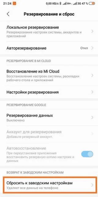 Резервная копия телефона xiaomi. Ксяоми сброс до заводских настроек. Как сбросить настройки на Xiaomi. MIUI заводские настройки. Как раздать интернет с телефона Ксиаоми.