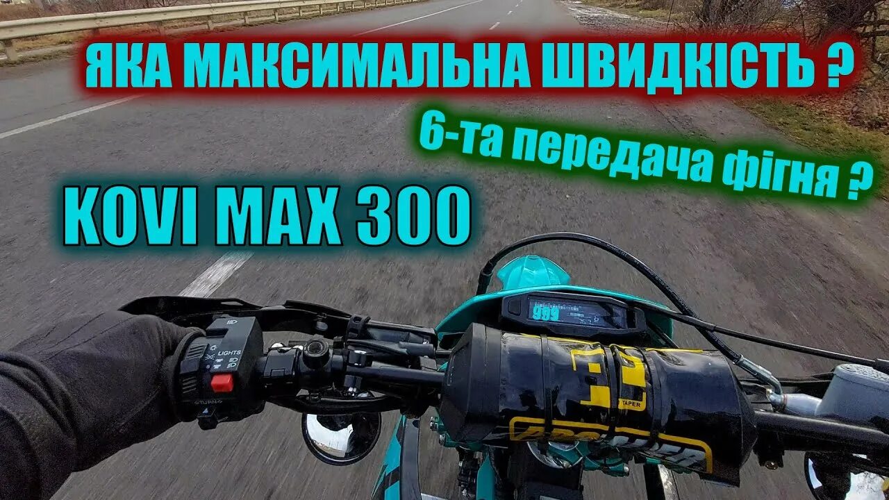 Кови 300. Эндуро Kovi Max 300. Kovi Max 300 мотард. Мотоцикл Кови Макс 300. Kovi Max 300 IGP.