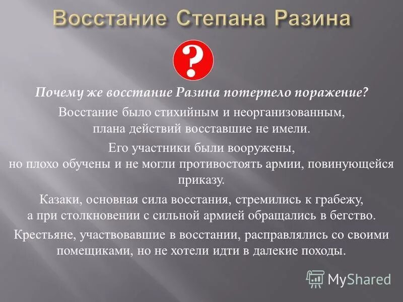 Почему япония потерпела поражение. Почему восстание Степана Разина потерпело поражение. Причины Восстания Степана Разина. Восстание Степана Разина причины Восстания.