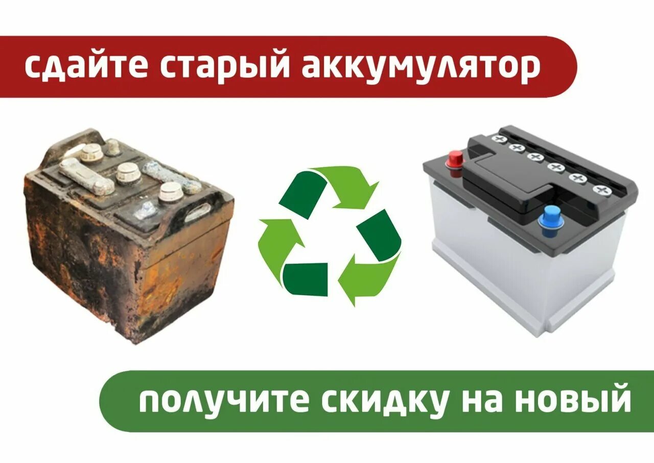 Giver 60ah. Акб магазин аккумуляторов. Обмен аккумуляторов воронеж. Аккумуляторы липецк. Аккумуляторы на авто воронеж.