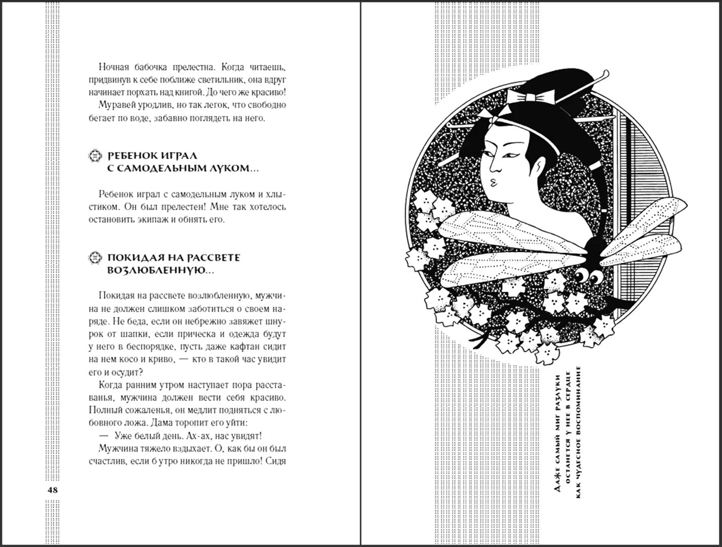 Записки из кельи. Записки из кельи. Сэй сёнагон записки у изголовья иллюстрации. Сэй сенагон. Записки из кельи камо-но тёмэй.