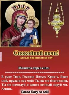 Молитвы на ночь ребенку слушать