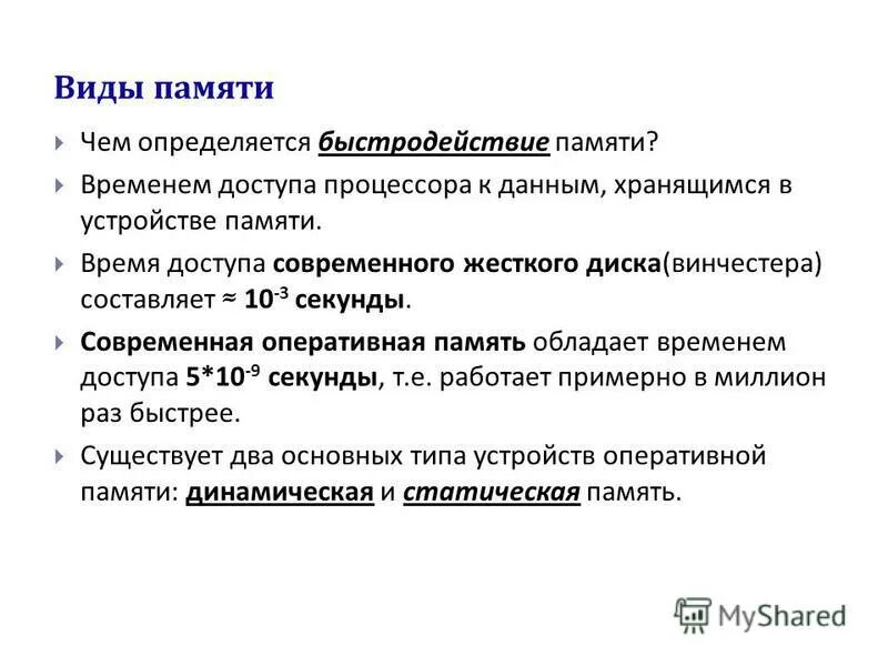 скорость работы памяти
