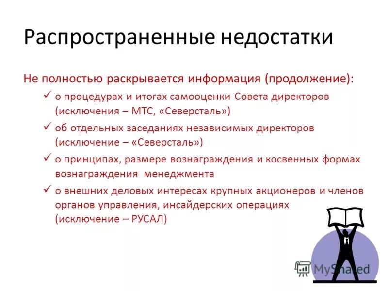 Распространенные недостатки. Эссенциальные и условно-эссенциальные микроэлементы. Недостатки систем дбо. Наиболее распространенный дефект лососевой икры. Распространенные недостатки.