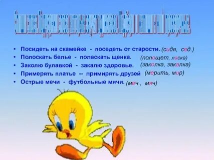 Поседеть от горя проверочное слово