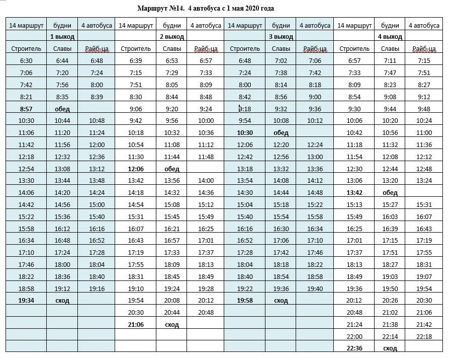 Расписание 14 автобуса 2024 год. Расписание 14 маршрута автобуса. Расписание 14 автобуса Эжва. Маршрут 11 автобуса Эжва. Расписание 11 маршрута.
