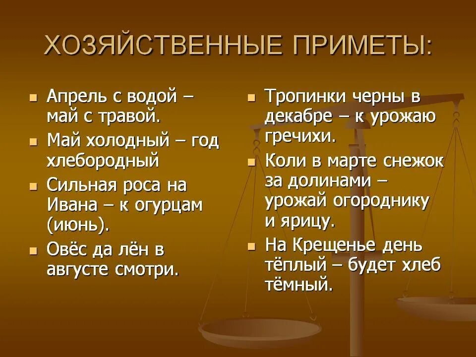 Сроки приметы. Приметы. Народные приметы. Русские народные приметы. Народные суеверия.