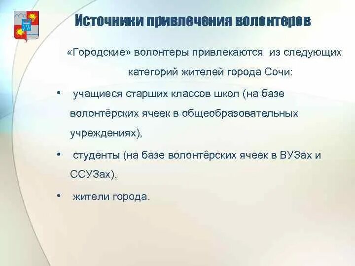 Этапы обучения волонтеров. План обучения волонтеров. Отметьте основные 4 блока подготовки волонтёров. Инструкция для привлечения волонтеров.