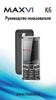 Инструкция к телефону maxvi