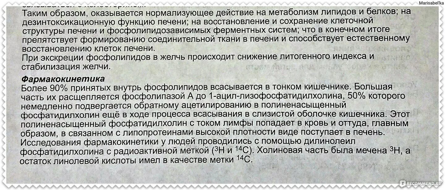 Эссенциале форте отзывы пациентов и врачей. Эссенциале форте можно ли без назначения врача. Можно ли пить Эссенциале форте для профилактики без назначения врача. Эссенциале форте как принимать для профилактики инструкция. Можно ли принимать Эссенциале форте располнеть.