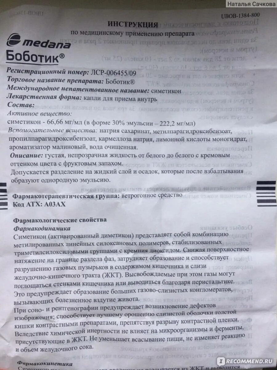Сколько дней можно давать боботик новорожденному. Состав лекарства боботик. боботик для новорожденных инструкция. инструкция по применению боботика. инструкция лекарства боботик.