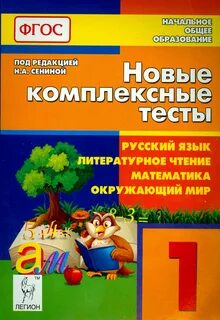 Русский язык литературное чтение окружающий мир