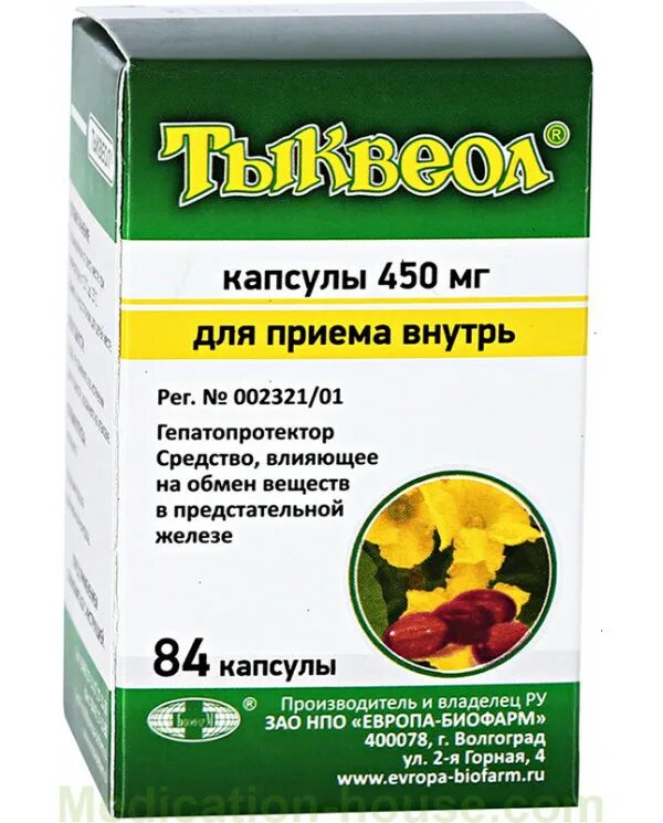 Тыквеол капсулы купить. Тыквеол капс. 450мг №84. Тыквеол 84 капсулы. Тыквеол 100 мг. Тыквеол масло.