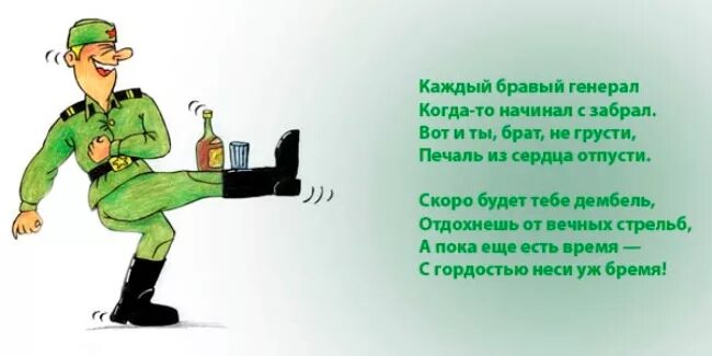 Стихи бывшему военному. Поздравление солдату. Поздравление военным. Поздравление военному мужчине. Пожелание солдату.