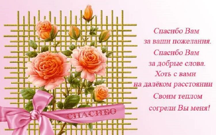 Спасибо за теплые пожелания картинки. Спасибо за теплые пожелания картинки