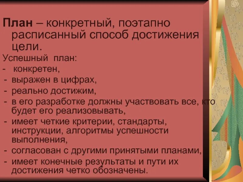 Конкретное планирование. Сущность и виды планирования. Стадии планирования персонала. Конкретность планирования это. Конкретное планирование.