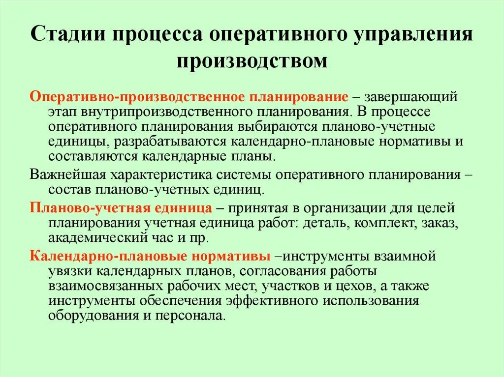 Этапы оперативного управления. Стадии оперативного управления. Стадии оперативного планирования. Стадии процесса управления. Этапы процесса оперативного планирования.