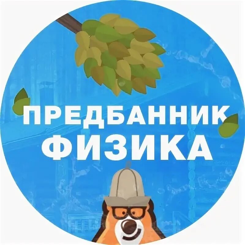 Предбанник егэ. Предбанник 2021 егэ. Предбанник биология. Предбанник по биологии огэ. Предбанник умскул русский язык.