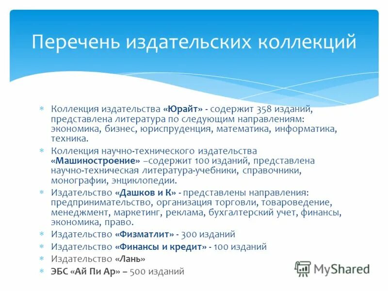 Перечень издательств. Что такое эбс вуза. Тематические приложения к газете коммерсант спб. Издательства книг в россии список. Информационное право учебник бачило.