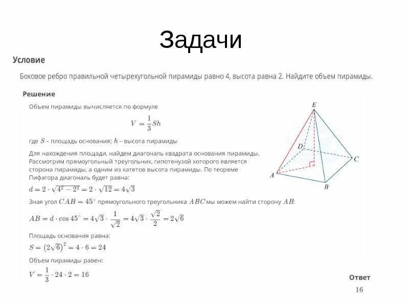 Сторона основания пирамиды формула