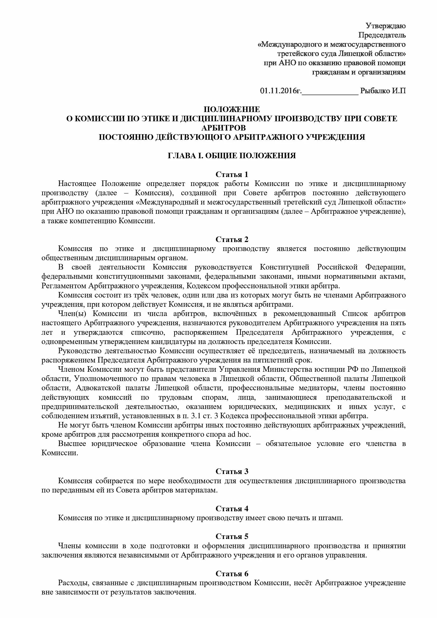 Постоянно действующего арбитражного учреждения. Постоянно действующее Арбитражное учреждение это. Положение о комитете по этике. ПДАУ арбитраж. Постоянные арбитражные учреждения