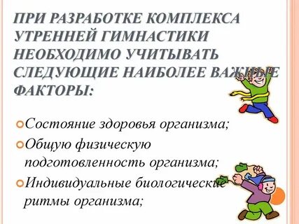 Составление комплекса утренней зарядки 2 класс конспект