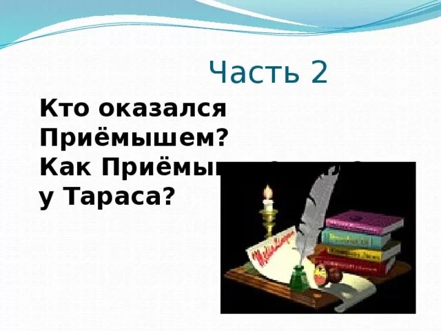 План по приемышу мамин-сибиряк. План приёмыш 4 класс мамин сибиряк. План приёмыш 4 класс. План на тему приемыш 4 класс литературное чтение. План рассказа приемыш мамин сибиряк.