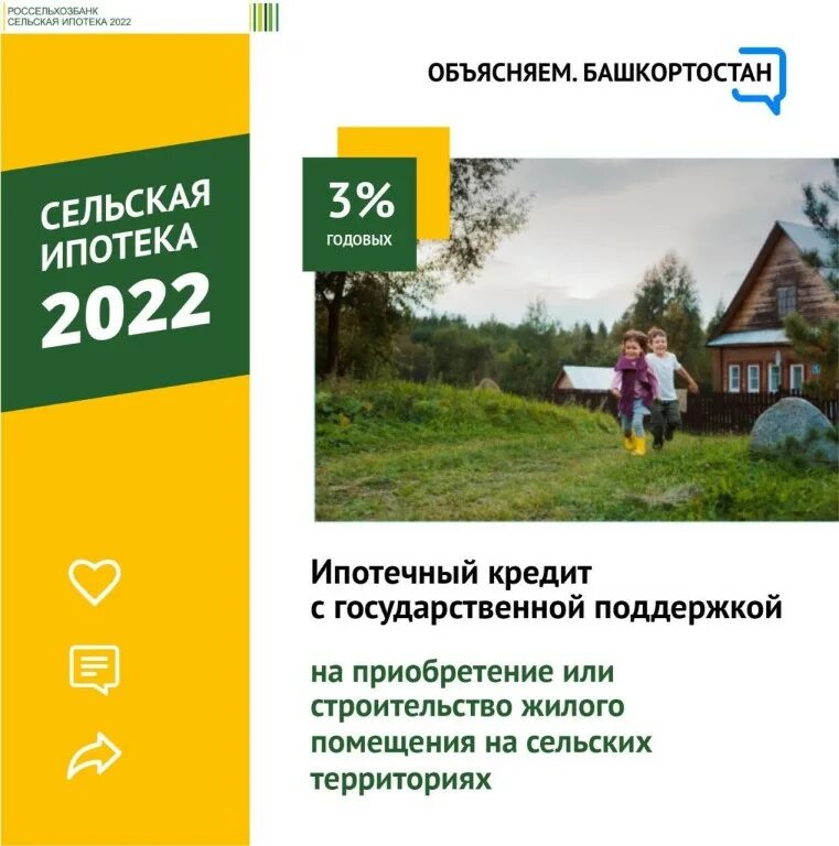 Не льготная ипотека. Ипотека. Сельская ипотека 2023 условия. Популярность ипотеки 2022. Ипотека 2022.