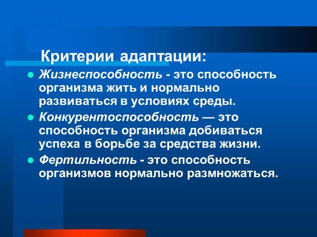 Критериями адаптации является. Критерии адаптированности. критерии адаптации организма. адаптационные возможности организма. жизнеспособность.