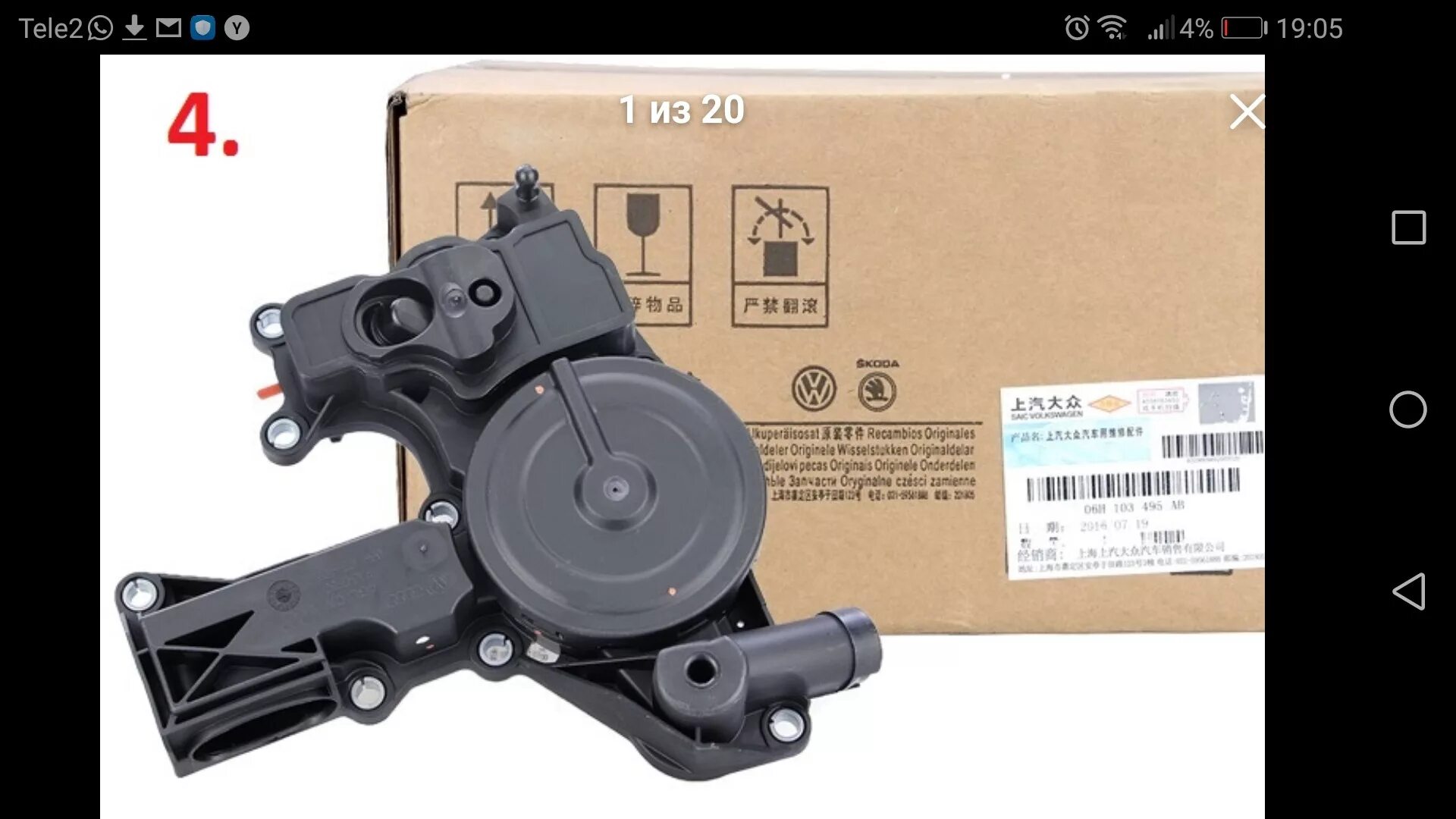 1. Маслоотделитель тигуан 2. 4 tsi. 8 tsi шкода. Вентиляция картерных газов 1.