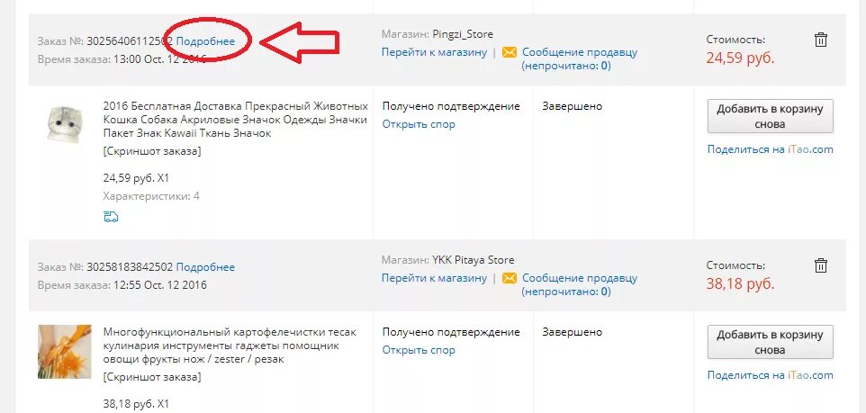 Почта отслеживание по трек номеру лнр. Отслеживание детский мир. отследить заказ. детский мир трек номер.