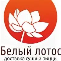 Магазин лотос лого. Белый лотос, сертолово. Белый лотос логотип. Школа белого лотоса. Белый лотос 1.