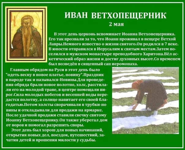 12 мая в народе