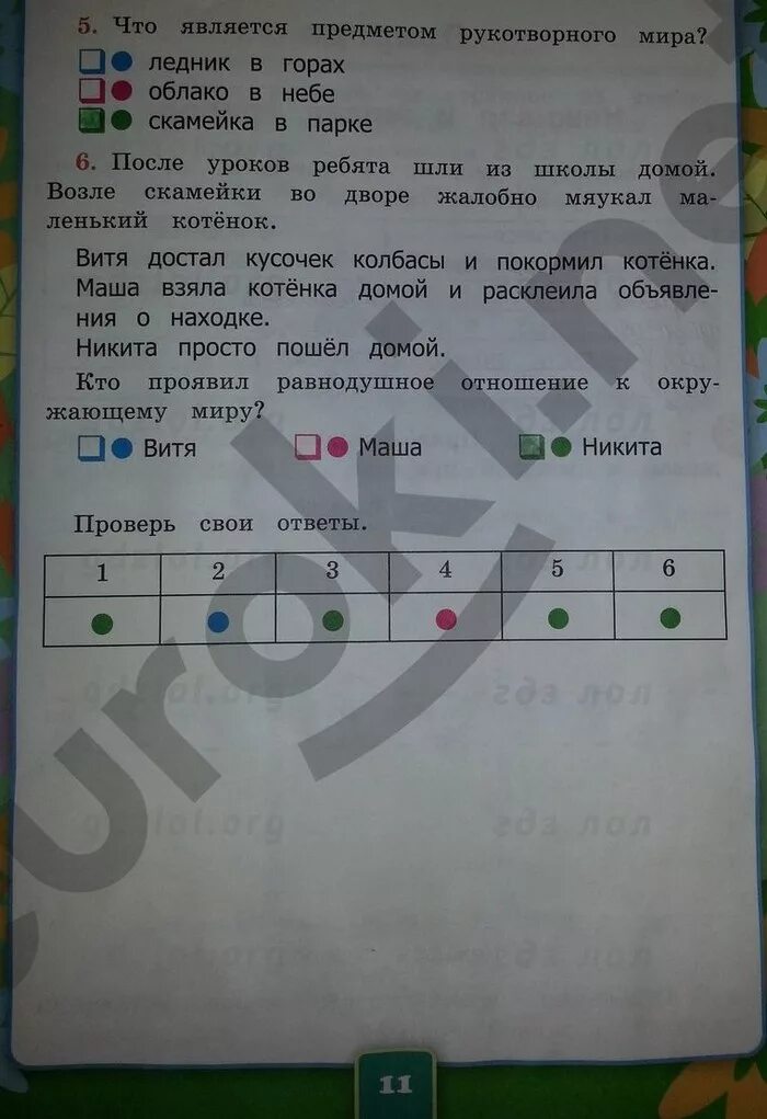 Окружающий мир соколова третий класс рабочая тетрадь. Окружающий мир 2 класс рабочая тетрадь 2 часть Соколова. Гдз окружающий мир 2 класс рабочая тетрадь Соколова. Гдз по окружающему миру 2 класс рабочая тетрадь. Окружающий мир. Рабочая тетрадь. 1 Класс. Часть 2.