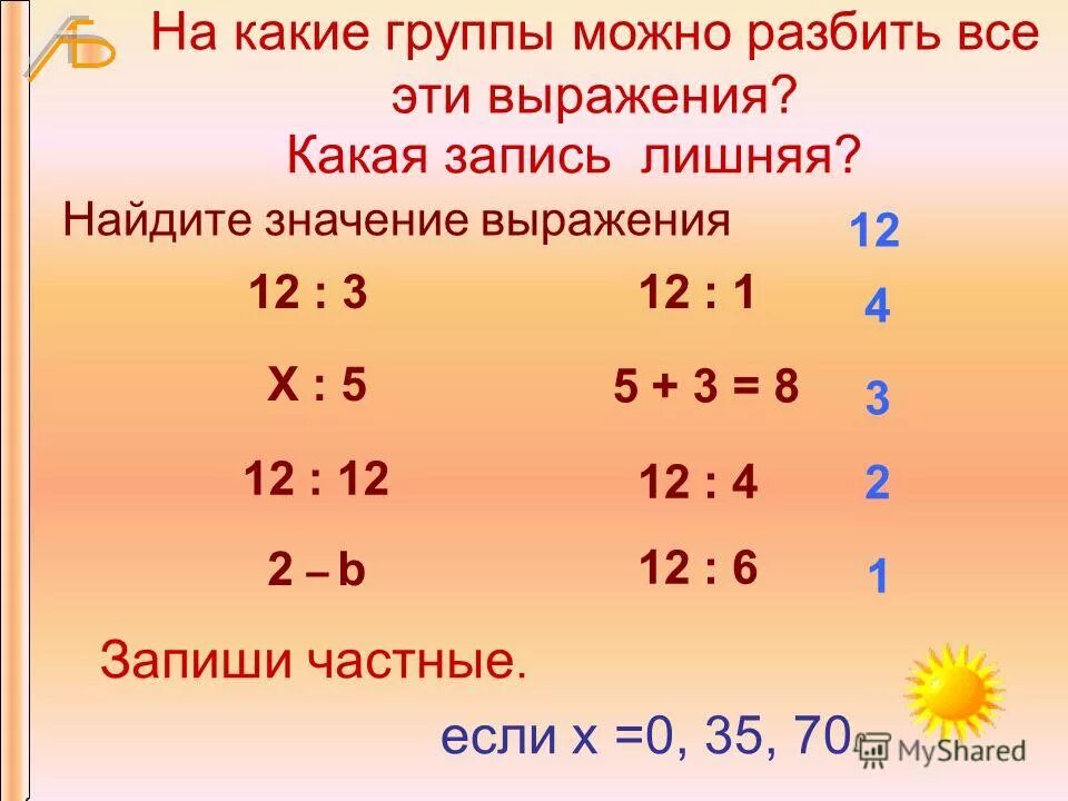 Выражения с переменными примеры. Выражение с переменной. Математика выражения с переменной. Переменная. Выражения с переменной..