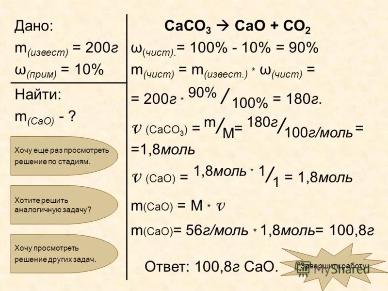 Моль карбоната кальция. Какую массу имеет 4 моль карбоната кальция. Количество вещества карбоната кальция. Какое количество вещества соответствует 1 кг сасо3. Какое количество вещества соответствует 1 кг сасо3.