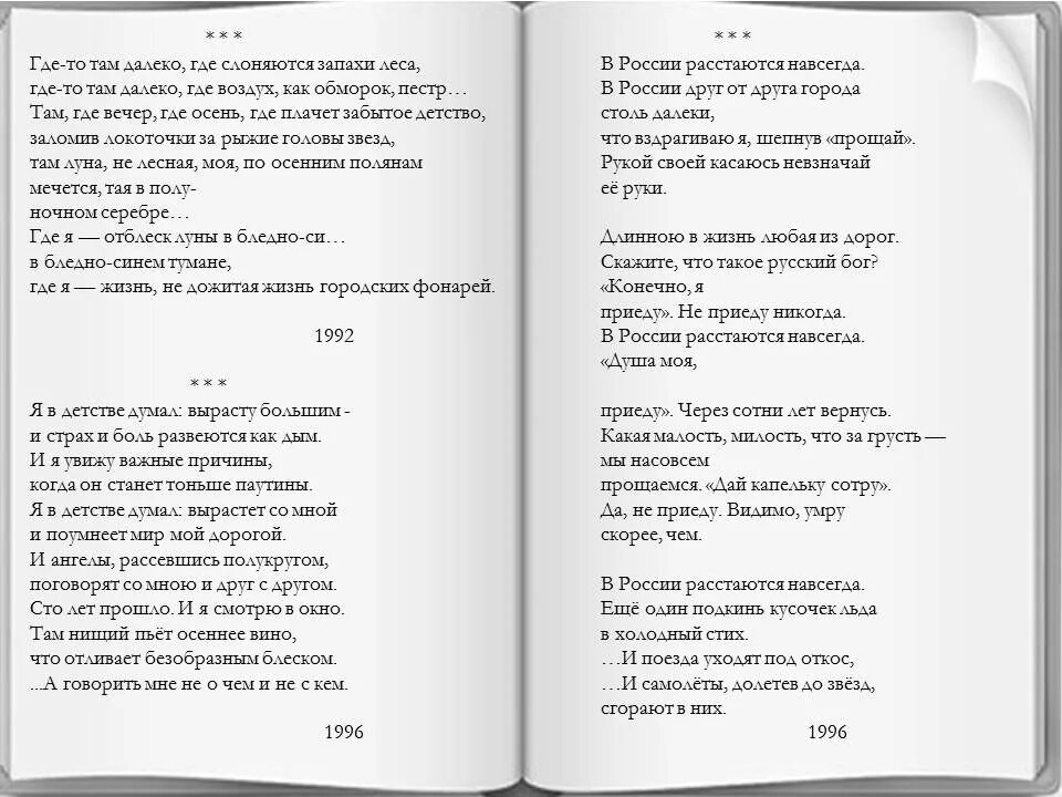 Стих в России расстаются навсегда. Бориса рыжего в Росси расстаютсч навсегда. Рыжий стихи лучшие